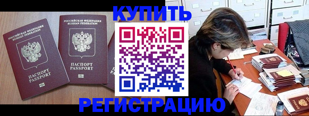 временная регистрация в Шимановске