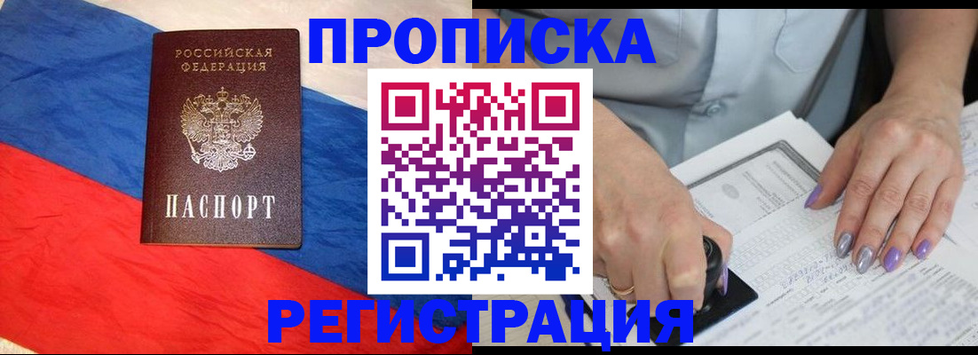 временная регистрация в Шимановске