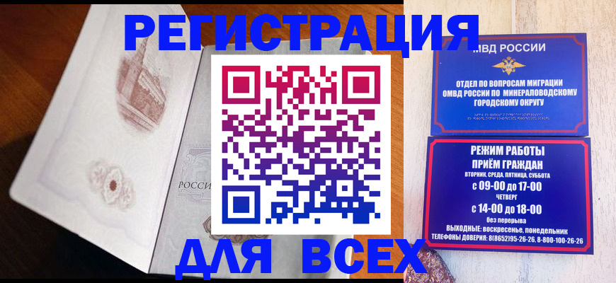 временная регистрация для школы в Шимановске