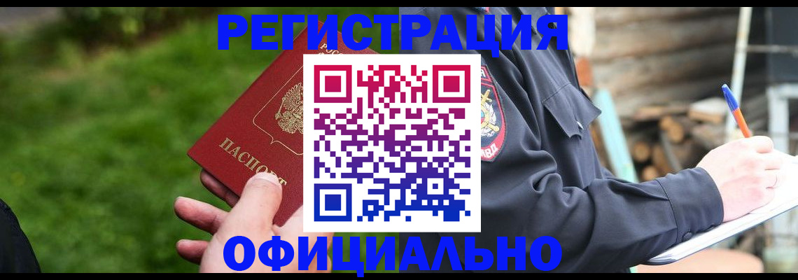временная регистрация надежно в Шимановске