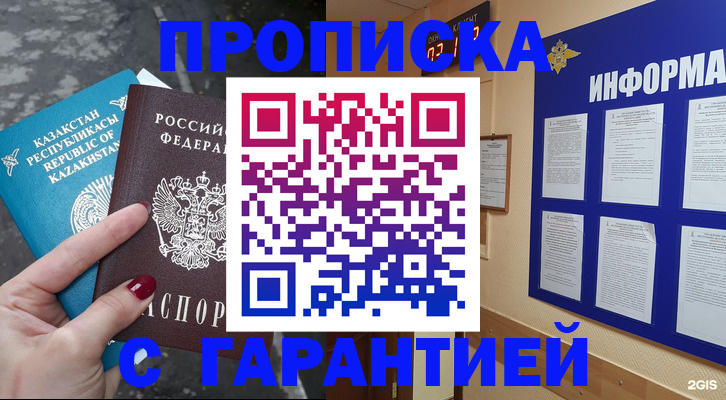 временная регистрация надежно в Шимановске