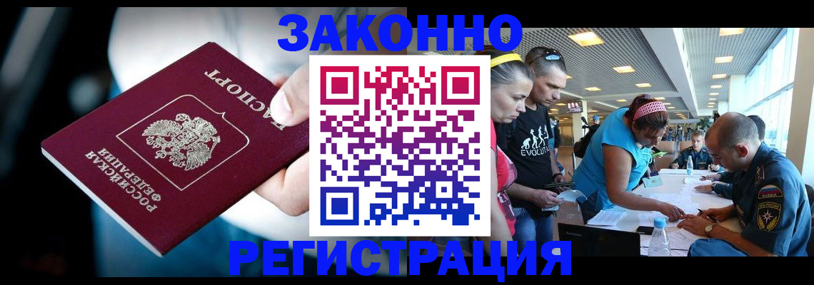 прописка для военкомата в Шимановске